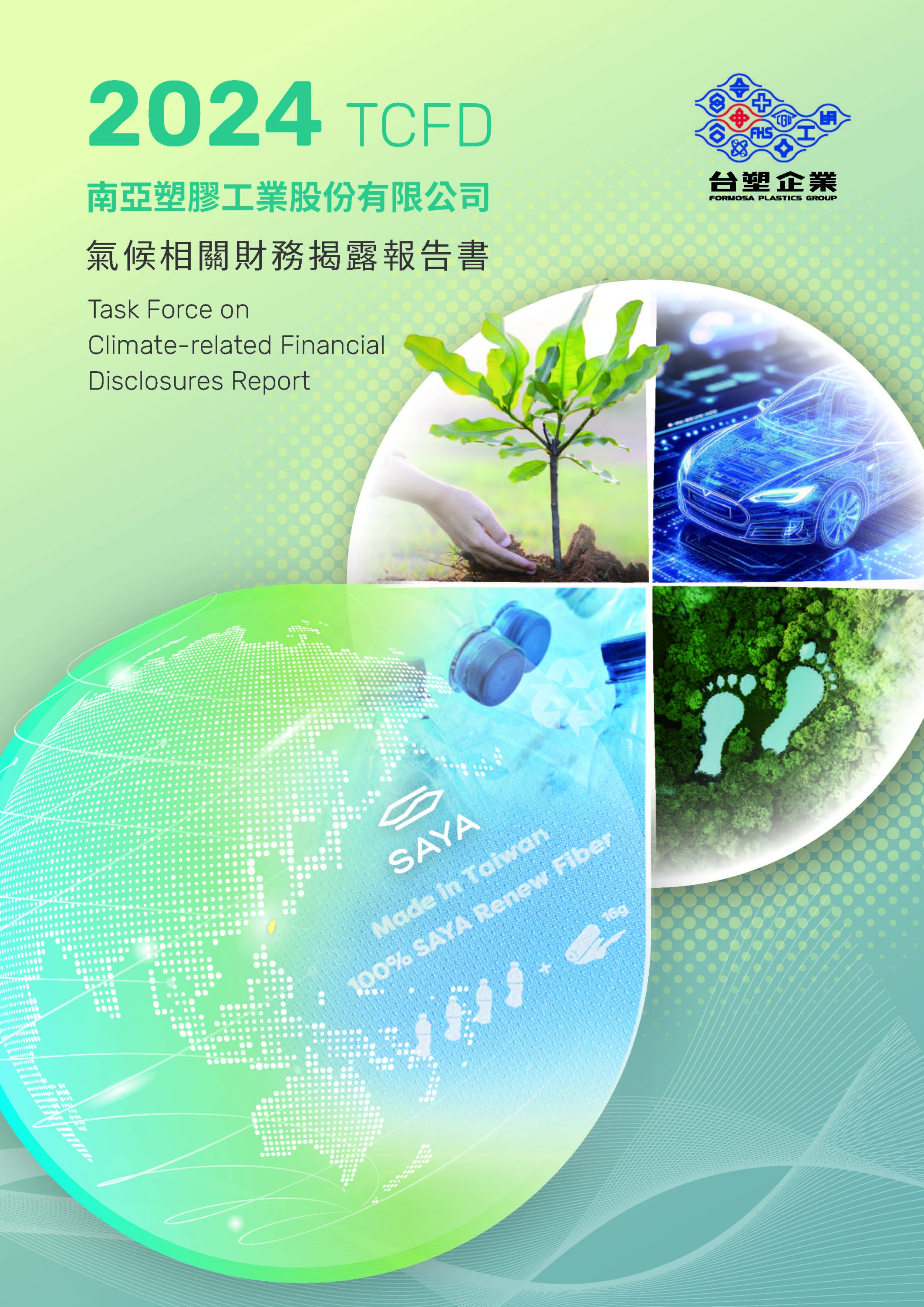 南亚塑胶工业股份有限公司